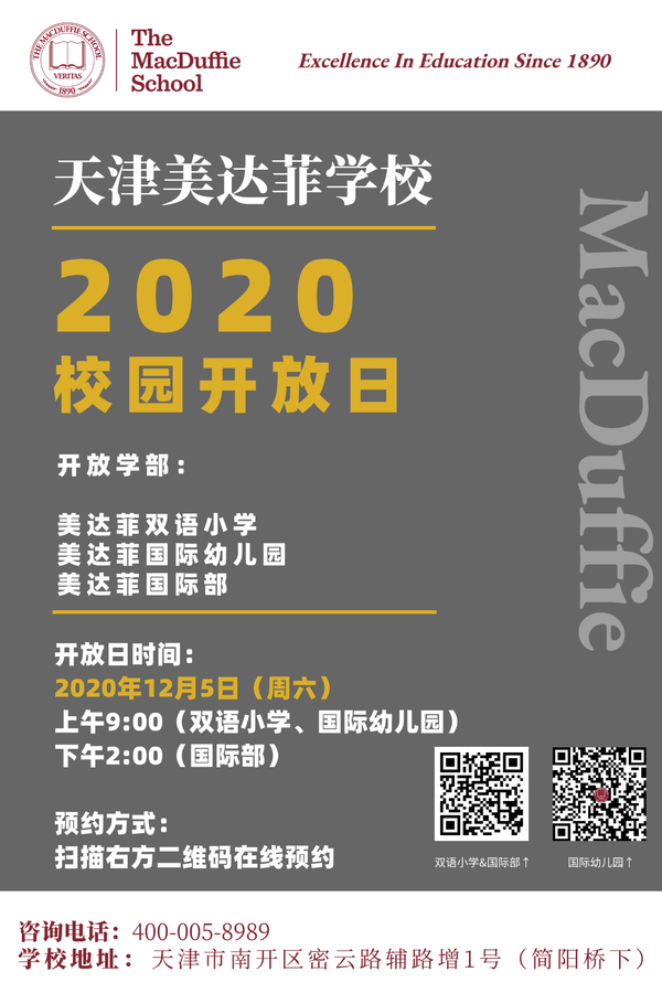 美达菲学校辉煌130年 130 years of proud the macduffie school